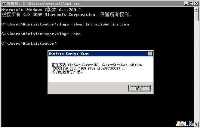 阿里云主機Windows 2008 32位 64位自助正版激活圖文教程
