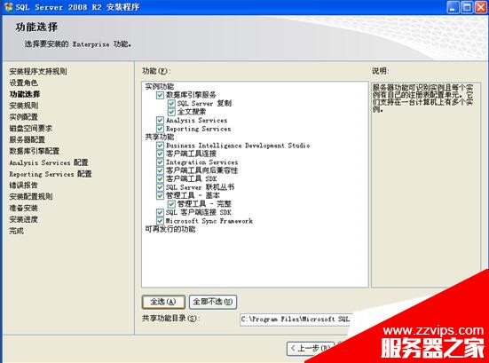 圖文詳解SQL Server 2008 R2安裝配置方法