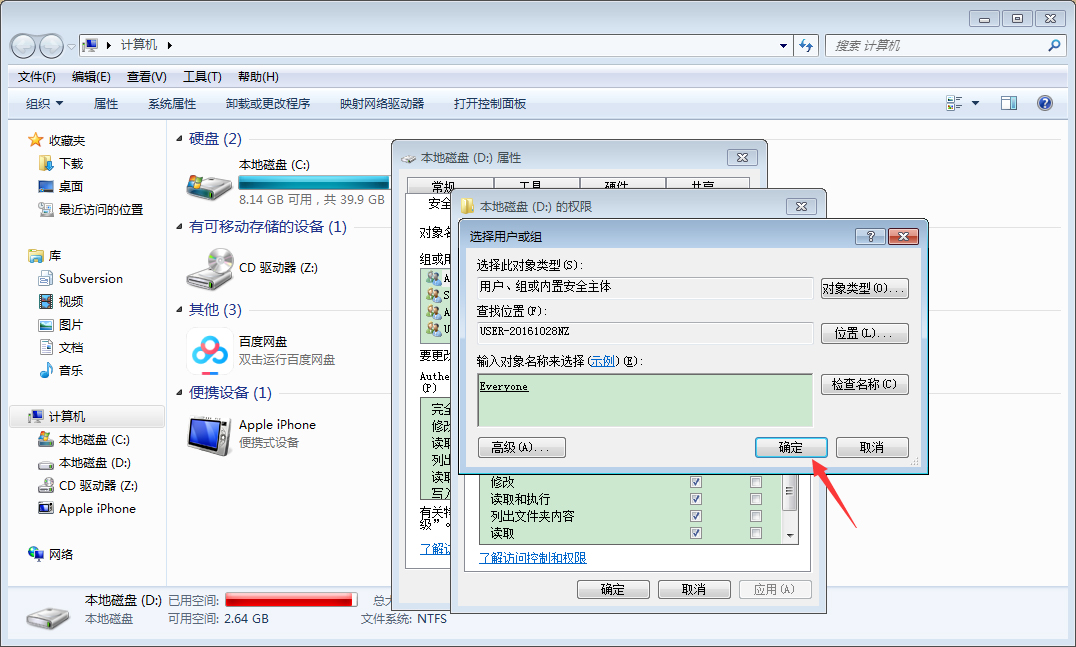 Win7電腦如何設置everyone權限？Win7旗艦版everyone權限設置教程