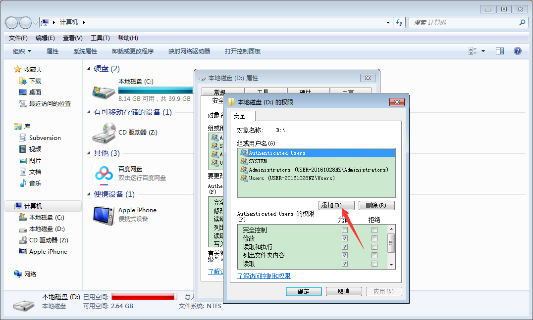 Win7電腦如何設置everyone權限？Win7旗艦版everyone權限設置教程
