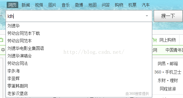 用java等語言仿360首頁拼音輸入全模糊搜索和自動換膚