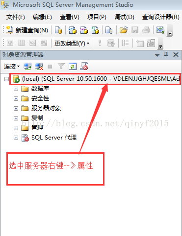 設置sql server 2008 r2的身份驗證模式的圖文教程