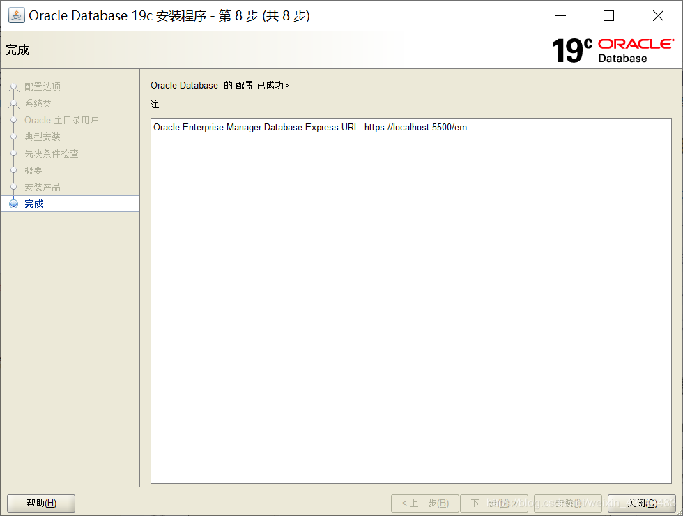 Windows10安裝Oracle19c數(shù)據(jù)庫(kù)詳細(xì)記錄(圖文詳解)