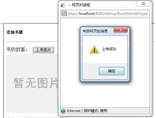 Java組件commons fileupload實現文件上傳功能