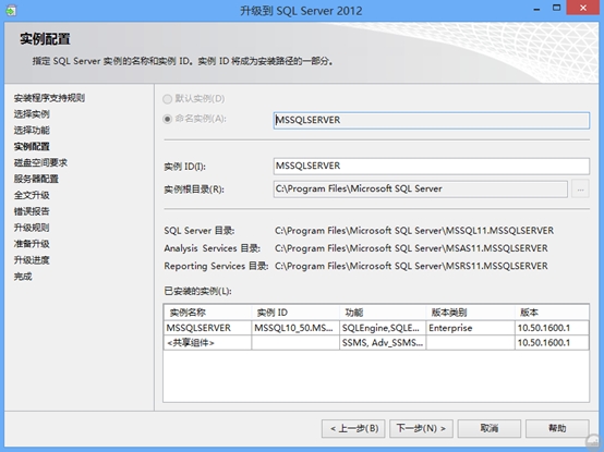 Sql Server 2008R2升級Sql Server 2012圖文教程