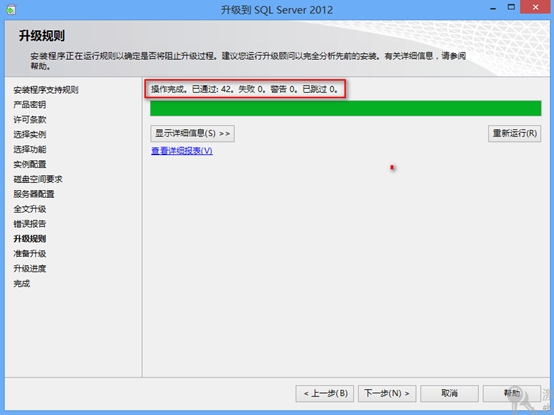 Sql Server 2008R2升級Sql Server 2012圖文教程