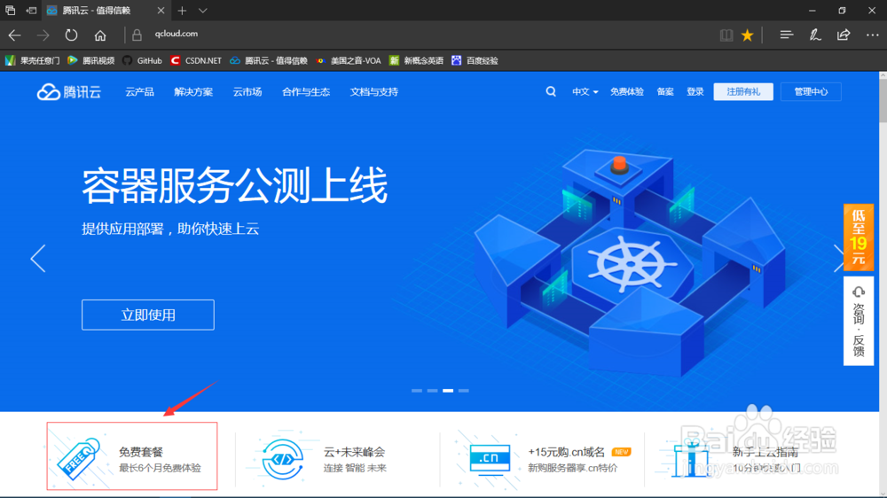 免費的云服務器怎么申請？騰訊云服務器的申請流程