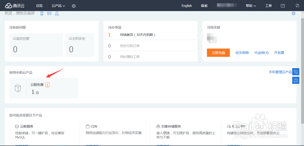 免費的云服務器怎么申請？騰訊云服務器的申請流程