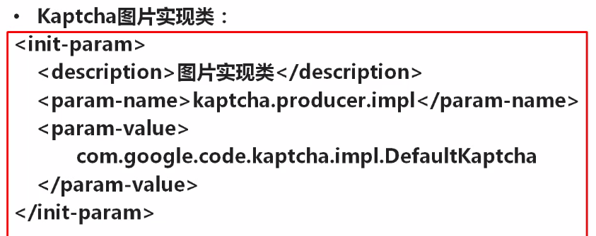 javaWeb使用Kaptcha組件生成驗證碼