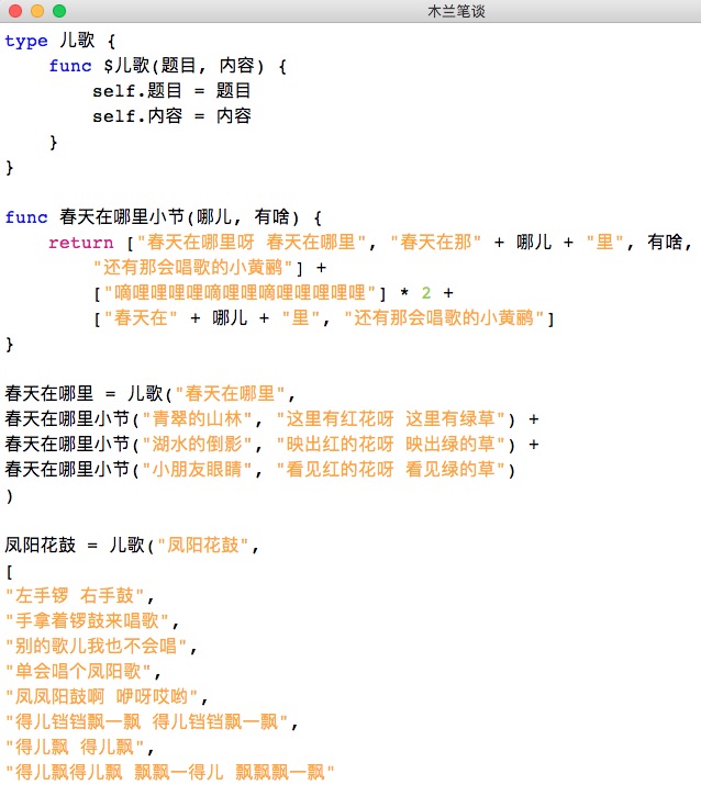 木蘭編程語言重現：兒歌查詢實例，引用模塊、字符串列表操作