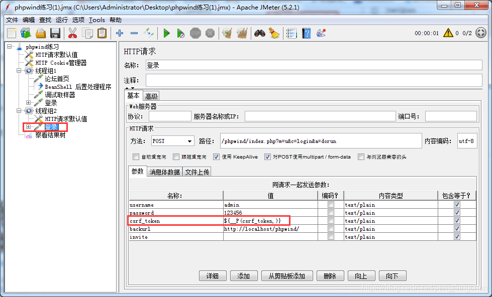 Jmeter跨線程組共享cookie過程圖解