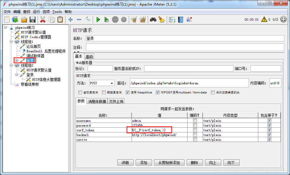 Jmeter跨線程組共享cookie過程圖解