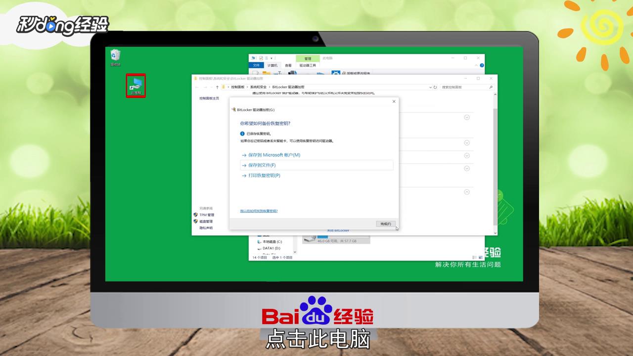 BitLocker恢復密鑰怎么找回？BitLocker恢復密鑰找回方法