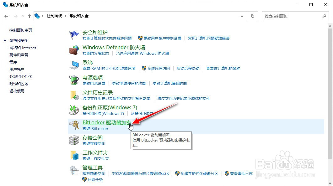 如何啟用Windows10系統的BitLocker驅動器加密