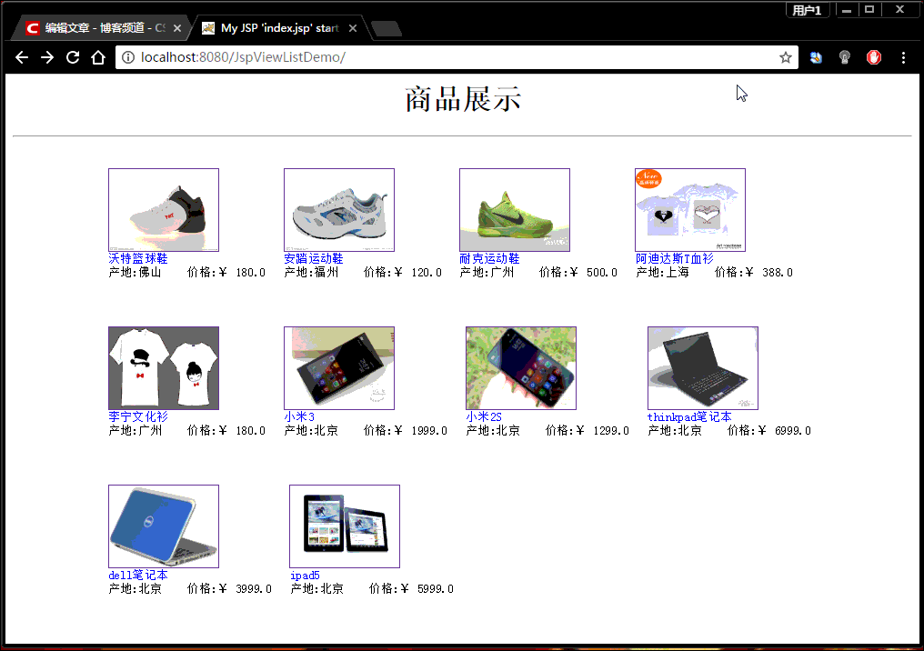 JAVAEE model1模型實現商品瀏覽記錄（去除重復的瀏覽記錄）（一）