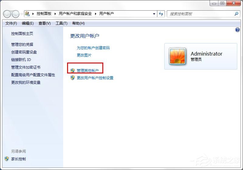 win7怎么更換系統(tǒng)管理員名稱？win7修改管理員名稱的方法