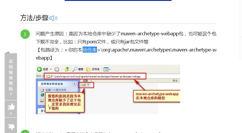 eclipse maven maven-archetype-webapp 創建失敗問題解決