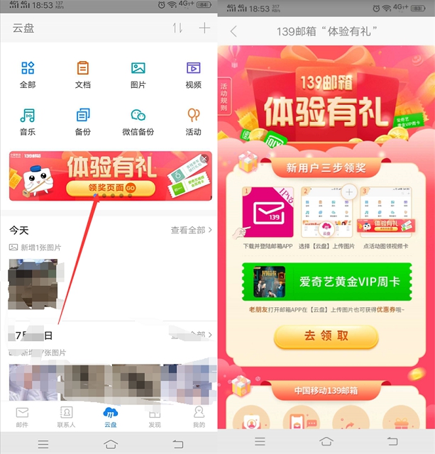 139郵箱移動新用戶注冊免費領愛奇藝會員周卡