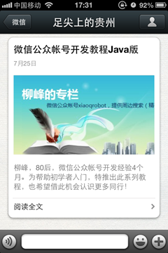 微信公眾帳號開發(fā)教程之圖文消息全攻略