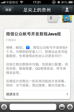 微信公眾帳號開發(fā)教程之圖文消息全攻略