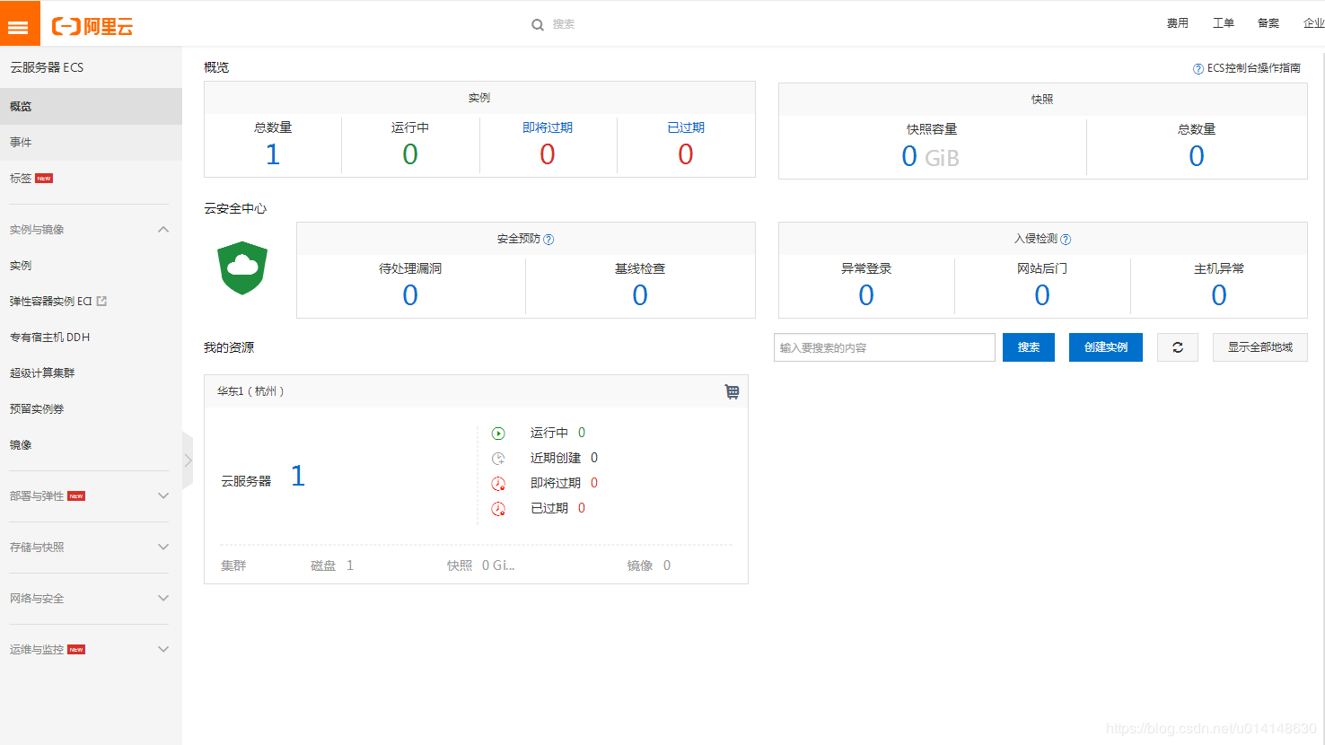 阿里云ECS服務器入門使用流程(新手必看教程)