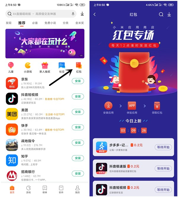 小米應用商店每日下載應用得0.6元現金紅包 可提現