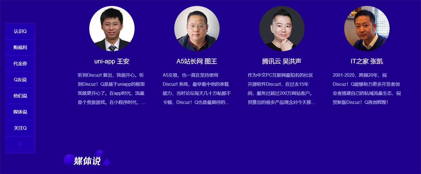 經典論壇程序Discuz! Q 1.0 發布：完全開放源碼，原生接入微信