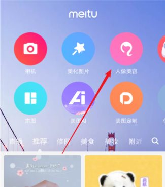 美圖秀秀在哪里p腿 美圖秀秀瘦腿方法