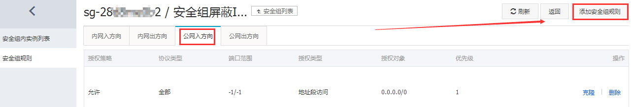 阿里云ECS通過安全組屏蔽/攔截/阻斷特定IP對云服務器的訪問