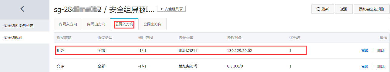 阿里云ECS通過安全組屏蔽/攔截/阻斷特定IP對云服務器的訪問