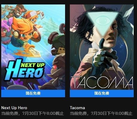 Epic 本周喜加一：《下一個英雄》和《塔科馬》