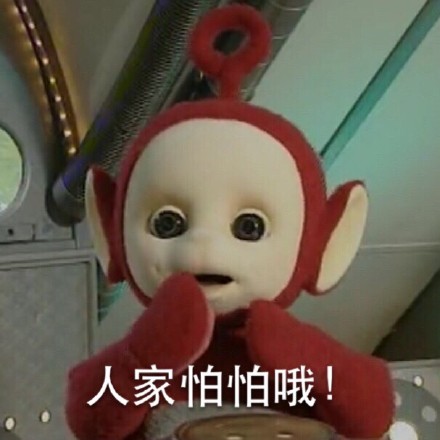 惡搞天線寶寶表情 天線寶寶撕逼表情帶字