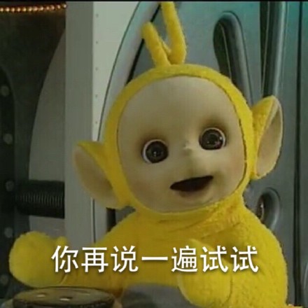 惡搞天線寶寶表情 天線寶寶撕逼表情帶字