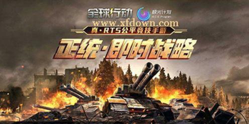 全球行動(dòng)反抗軍怎么打盟軍 打盟軍技巧一覽