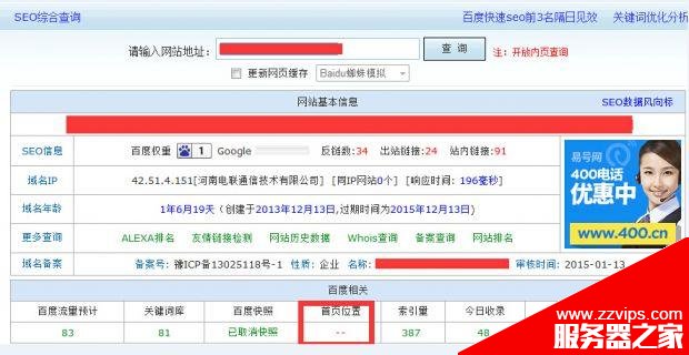 site查詢域名發現網站域名不在首頁第一位該怎么辦?