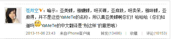 雅蠛蝶是什么意思？雅蠛蝶的出處在哪里？
