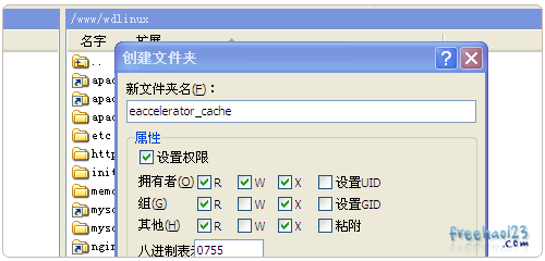 SCP遠程VPS快速搬家和WDCP升級php5.3安裝memcached和eaccelerator教程