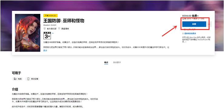 微軟商店喜加一：免費領取王國防御：巫師和怪物游戲