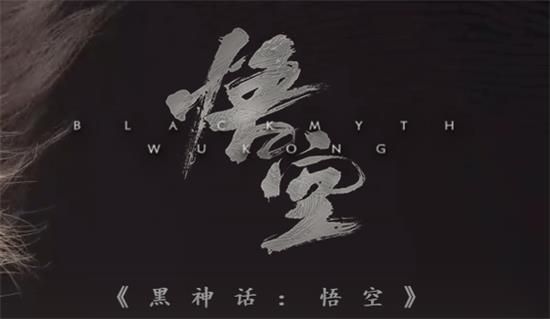 黑神話悟空官網地址入口 黑神話悟空官網網址