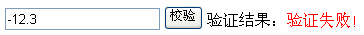 JavaScript正則表達式校驗非零的負整數實例