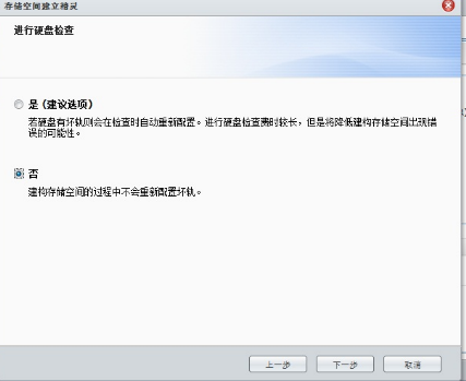 群暉 synology NAS 存儲創(chuàng)建存儲空間的方法