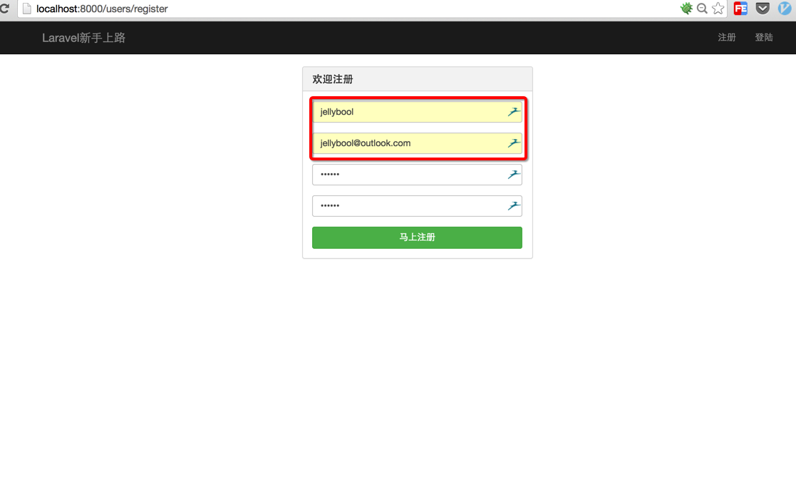 Laravel實現用戶注冊和登錄