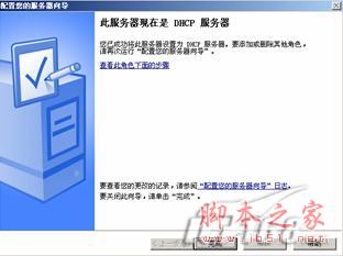 Win2003 Server DHCP服務(wù)器安裝圖解教程