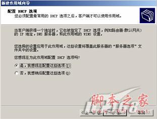 Win2003 Server DHCP服務(wù)器安裝圖解教程