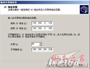 Win2003 Server DHCP服務(wù)器安裝圖解教程