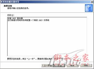 Win2003 Server DHCP服務(wù)器安裝圖解教程
