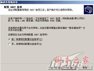 Win2003 Server DHCP服務(wù)器安裝圖解教程