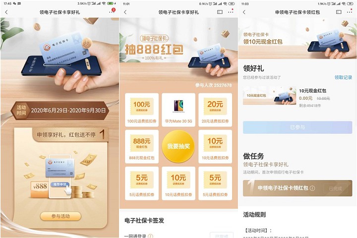 新用戶領取電子社保卡 得10元現金紅包 秒到賬