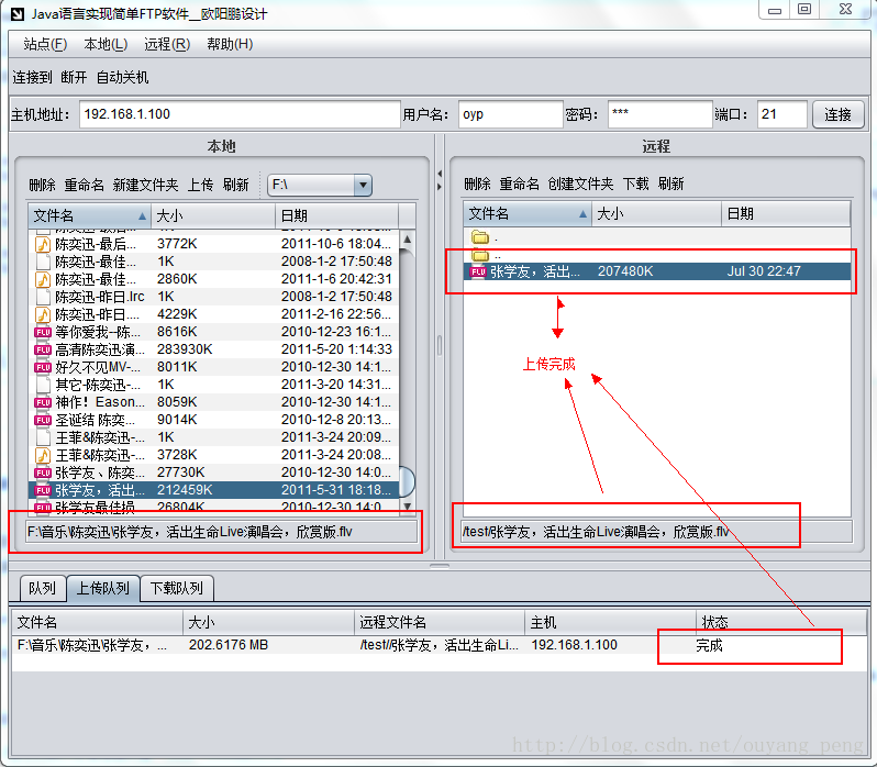 Java語言實現簡單FTP軟件 FTP軟件效果圖預覽之上傳功能（3）