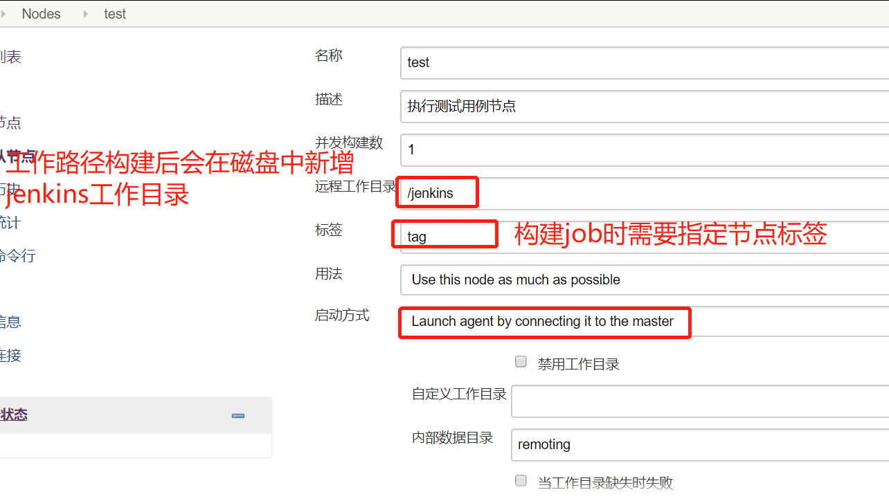 Jenkins節點配置實現原理及過程解析